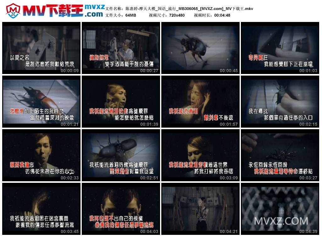 陈惠婷-摩天大楼_国语_流行_MB306065